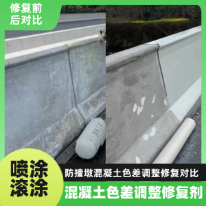 通河工程人必看！混凝土色差“面子难题”，一招修复不返工
